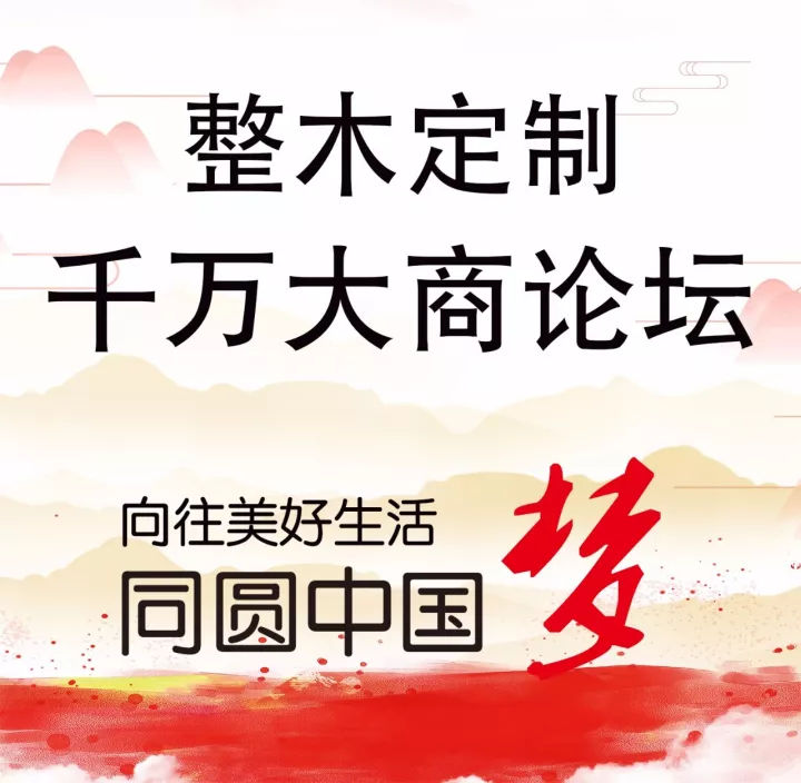 漆強(qiáng)免拋光鋼琴漆將亮相《中國(guó)定制&木門(mén)行業(yè)CDCC千人峰會(huì)》 (4).jpg