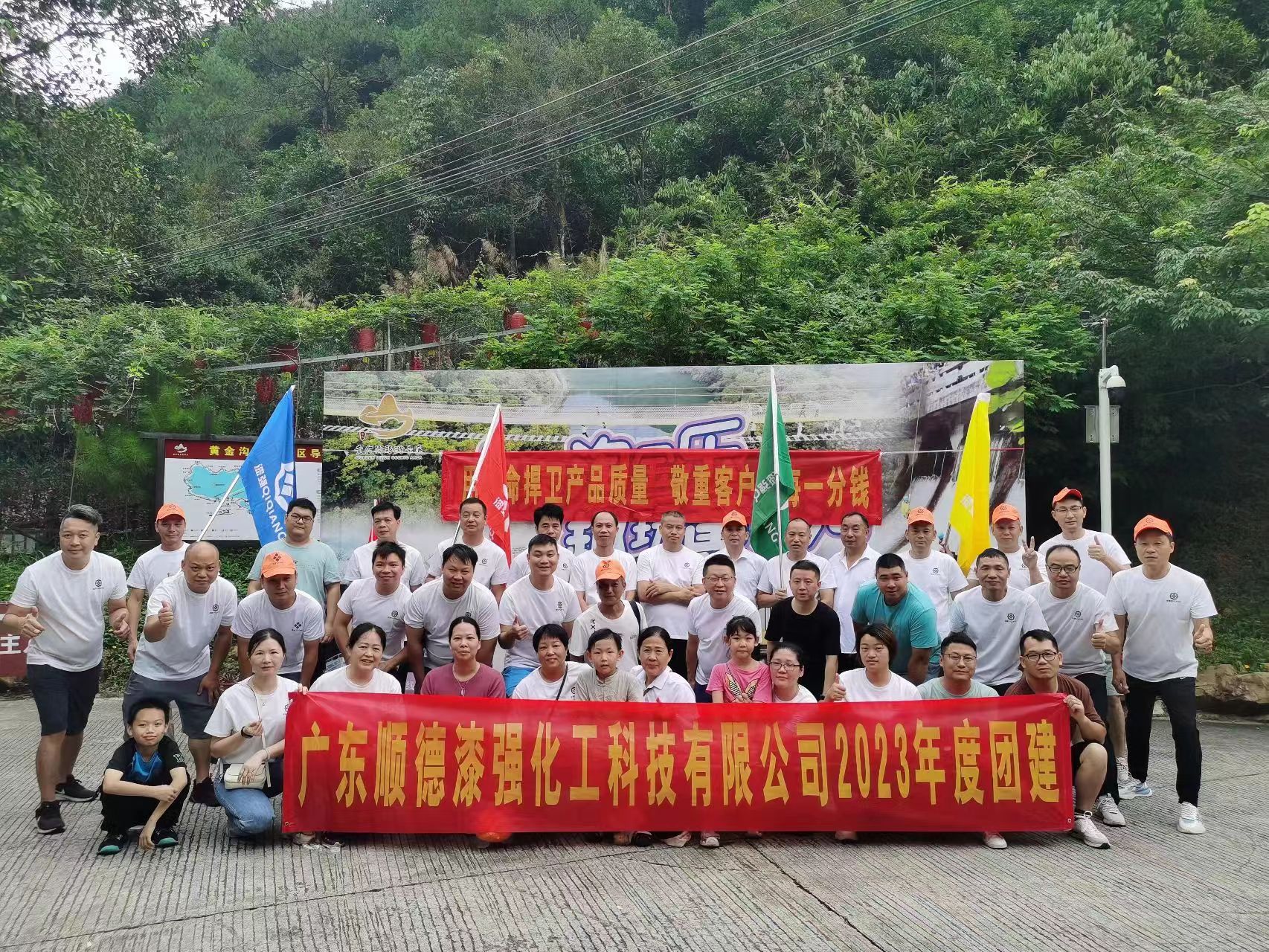 放飛自我！漆強(qiáng)化工2023拓展團(tuán)建旅游，暢游團(tuán)隊(duì)合作的精彩世界！